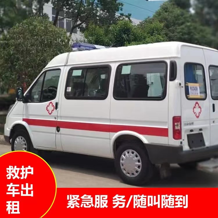 涪城重症监护救护车出租护送